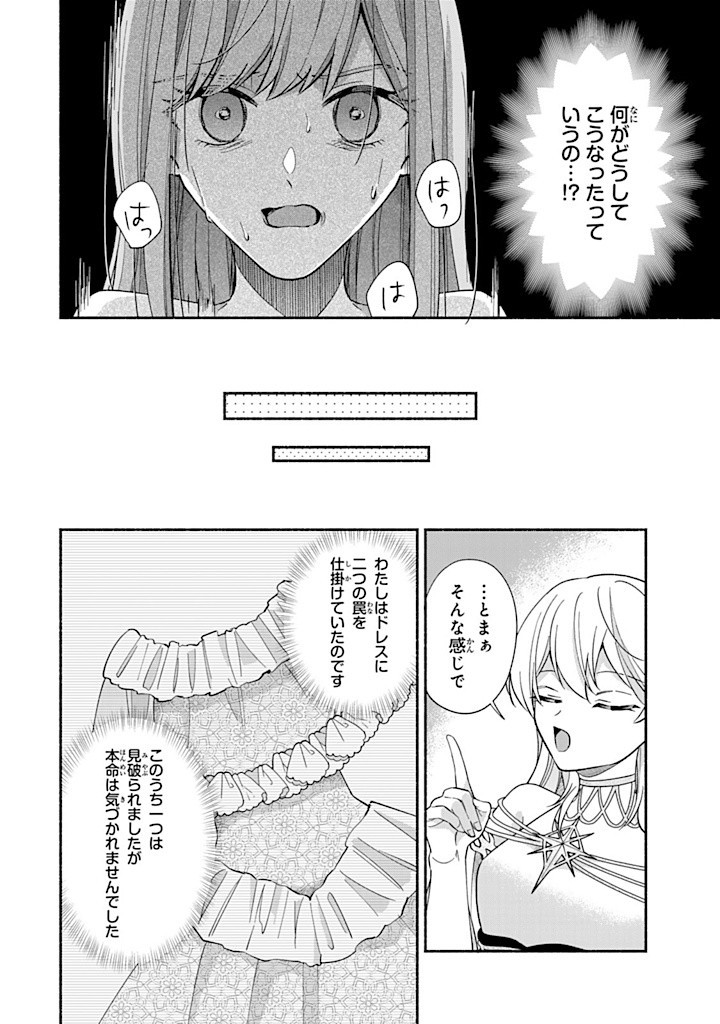 Akuyaku Seijo no Yarinaoshi – Enzai de Shokeisareta Seijo wa Oshi no Eiyuu wo Sukuu Tame ni Gaman wo Yamemasu - Chapter 7.2 - Page 12